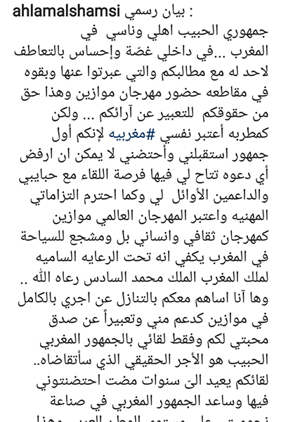 أحلام تعلن تبرعها بأجرها في "موازين"